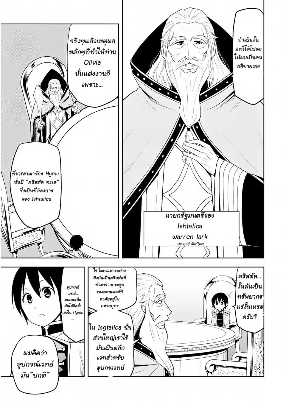 Maseki Gurume: Mamono no Chikara o Tabeta Ore wa Saikyou! 4-4
