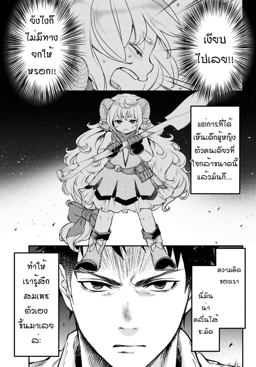 Little Girl x Scoop x Evil Eye 3-เนตรแห่งปีศาจ