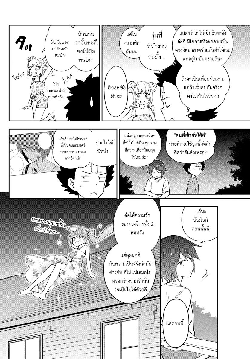 Hatsukoi Zombie 49-ความฝันในค่ำคืนกลางหน้าร้อน