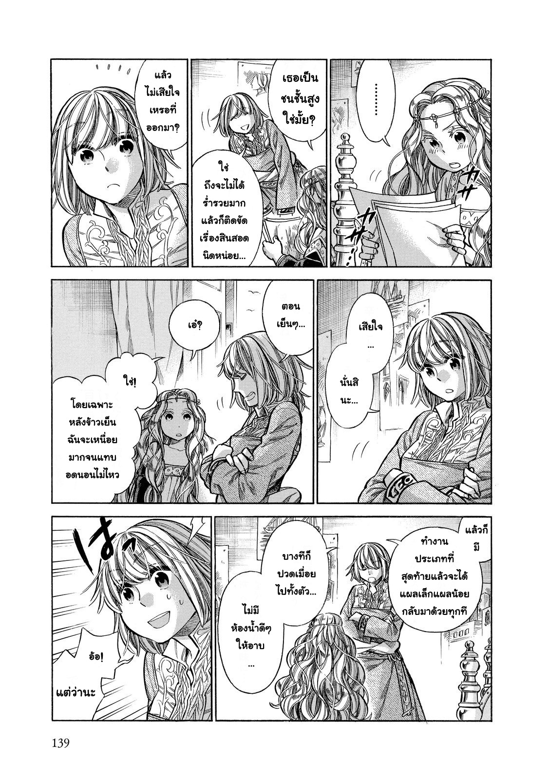 Arte 24-ความลับ