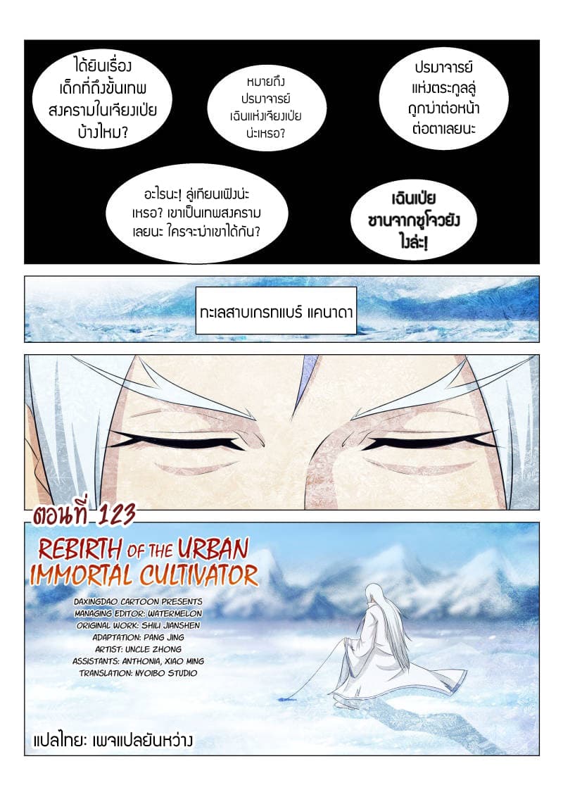 Rebirth Of the Urban Immortal Cultivator 123-123