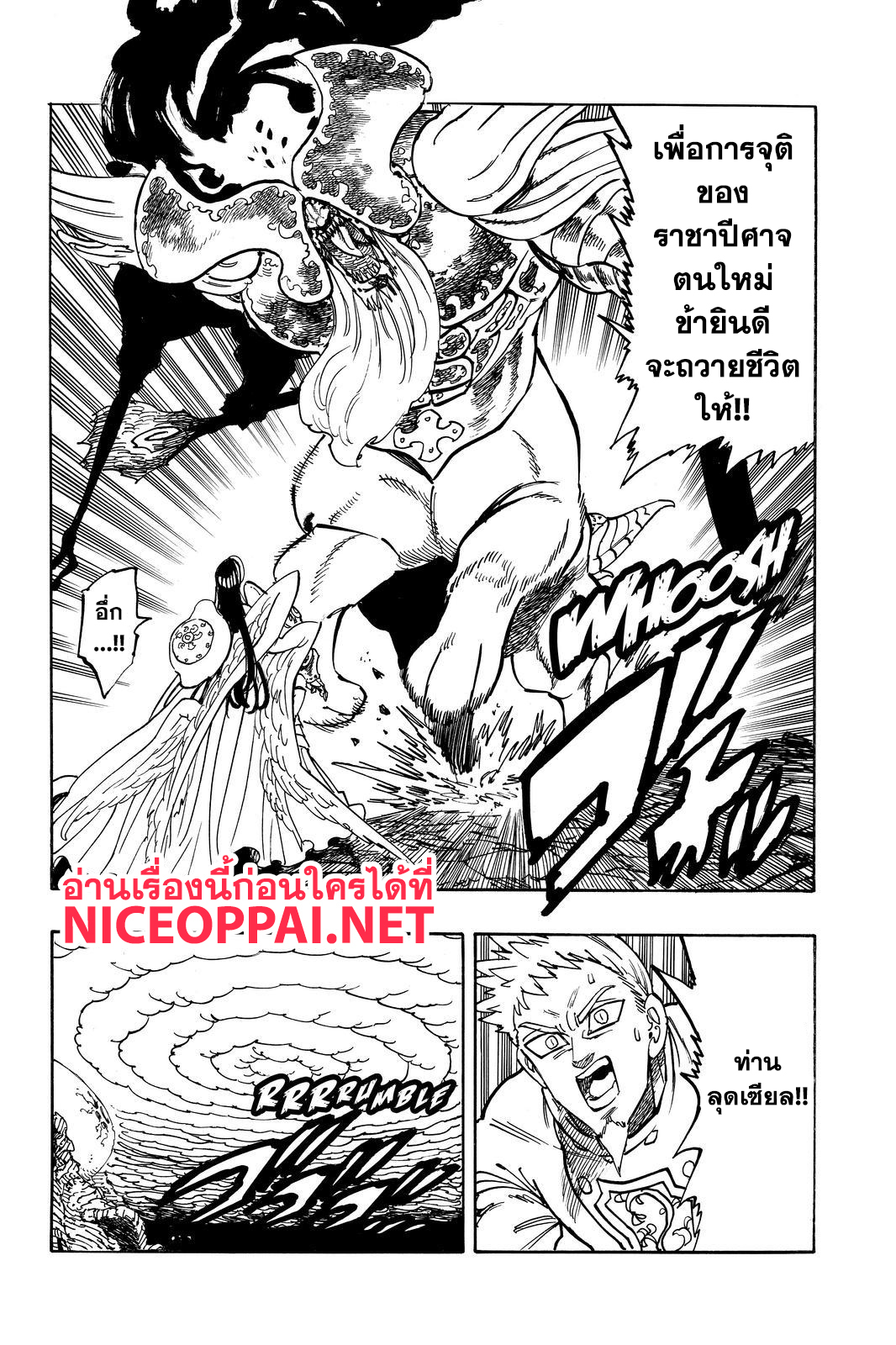 Nanatsu no Taizai 297-การชำระล้างของสุริยา