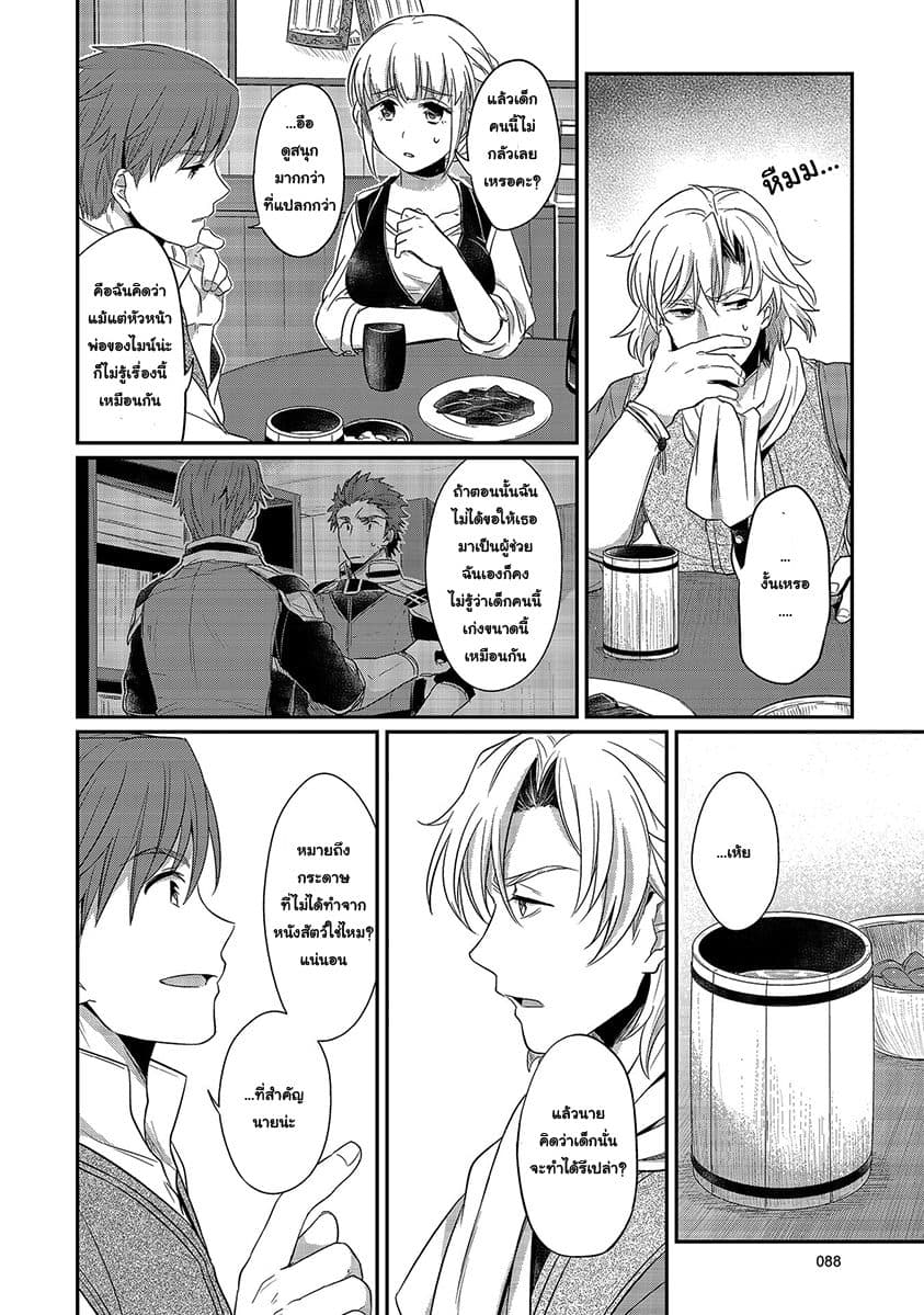 Honzuki no Gekokujou 12.5-ผลของการสัมภาษณ์
