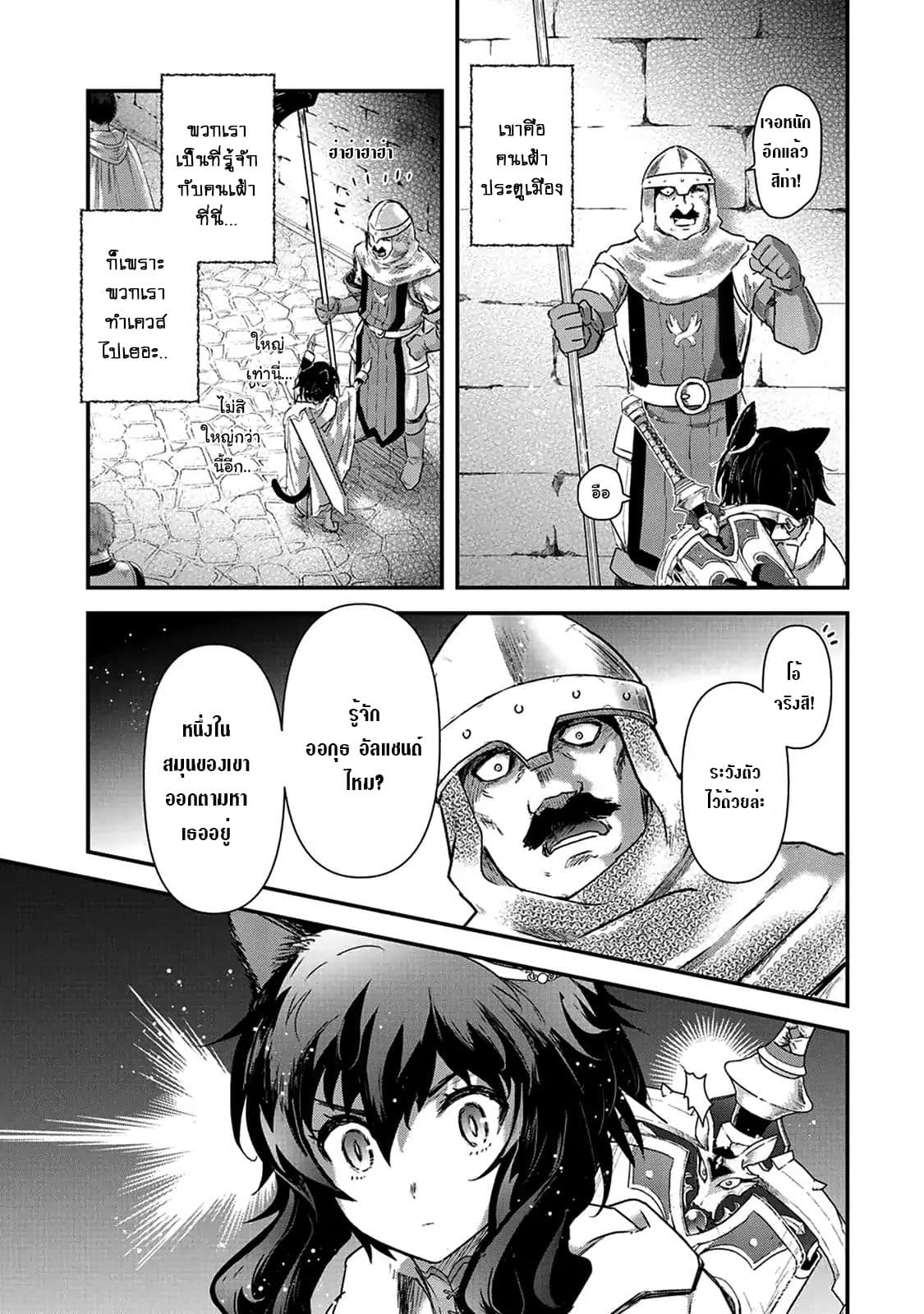 Tensei Shitara Ken deshita 15-แมวฟ้าคือศัตรู..!!