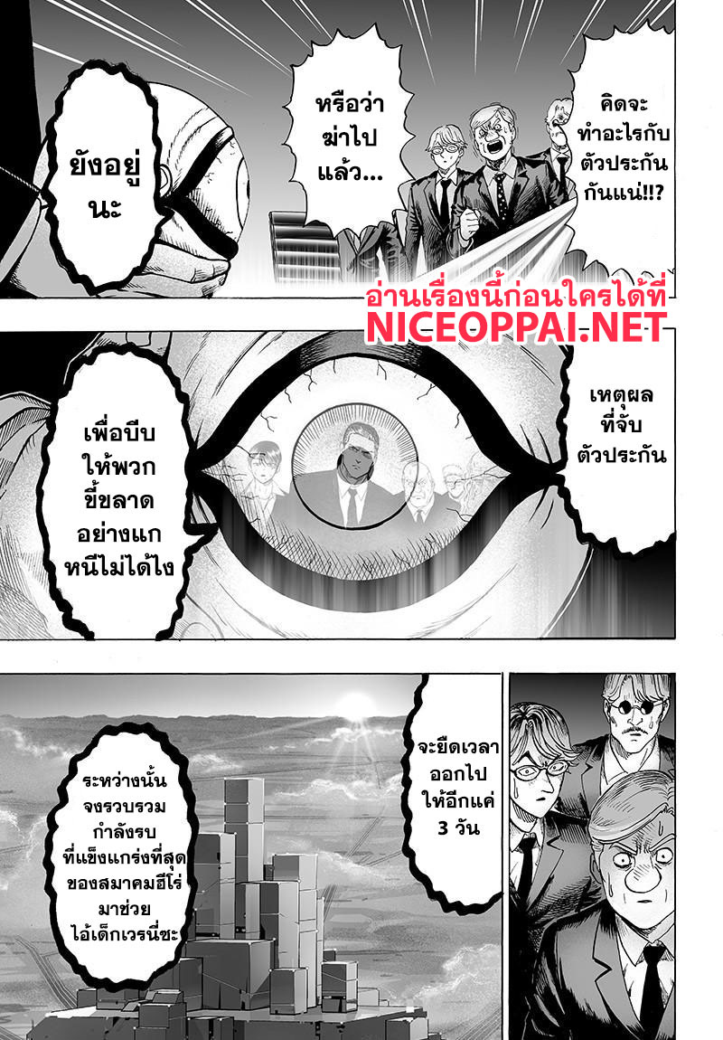 One Punch Man 79-ท่าหากิน