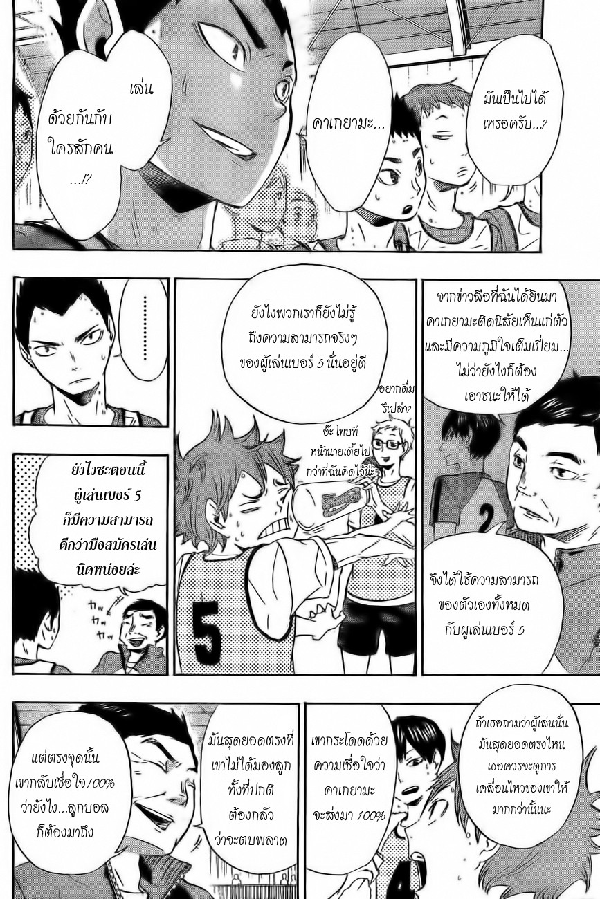 Haikyuu!! 13-ทีมที่น่าสนใจ