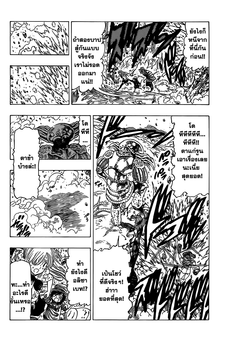 Nanatsu no Taizai 12-ปาร์ตี้แห่งความอลหม่าน