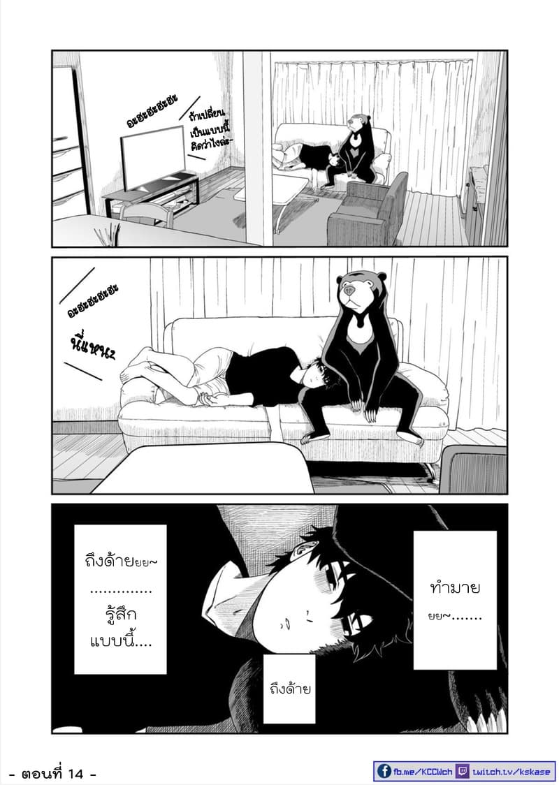 Boku no Malay-Guma 2-2