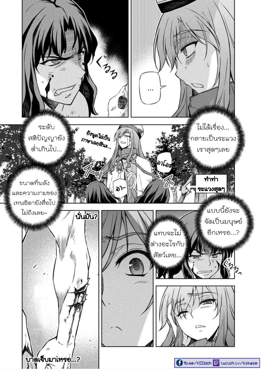 Ponkotsu megami no isekai sousei-roku เทพธิดาเพี้ยน เปลี่ยนโลก 1-ตื่นจากการหลับไหล