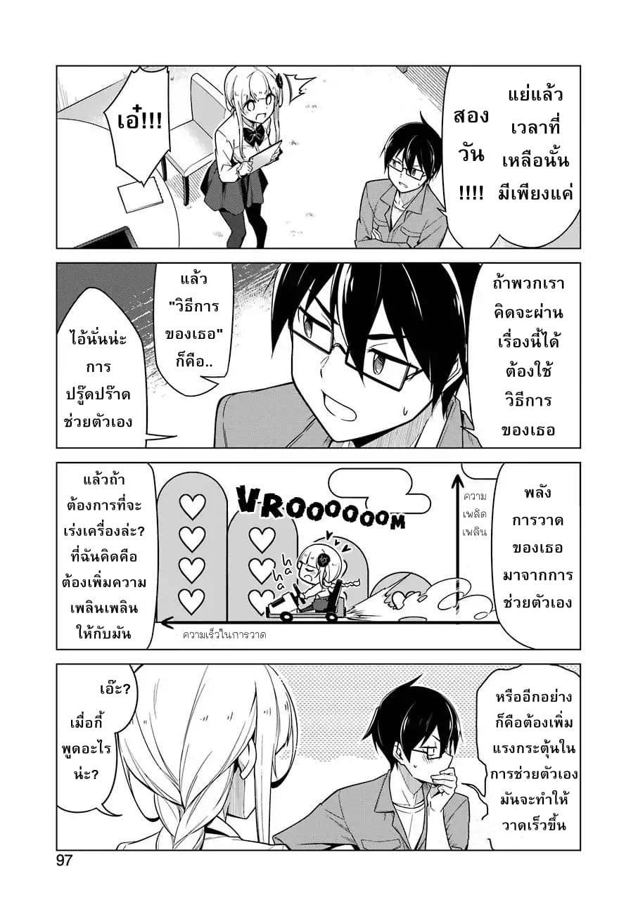 Are You Gonna Come? อาจารย์ ได้โปรดอย่าสนใจฉันเลย!! 2-2