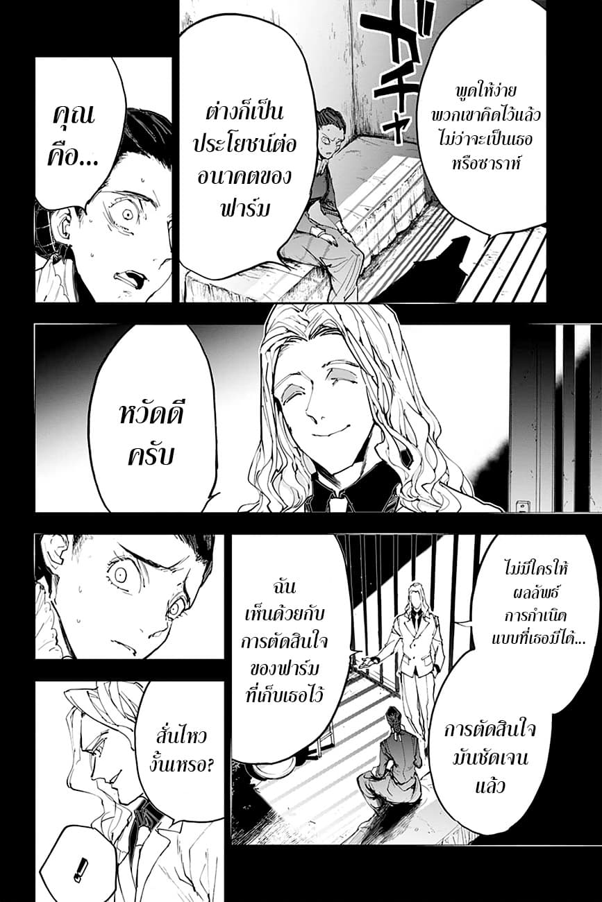 The Promised Neverland 165-You Can Fly!