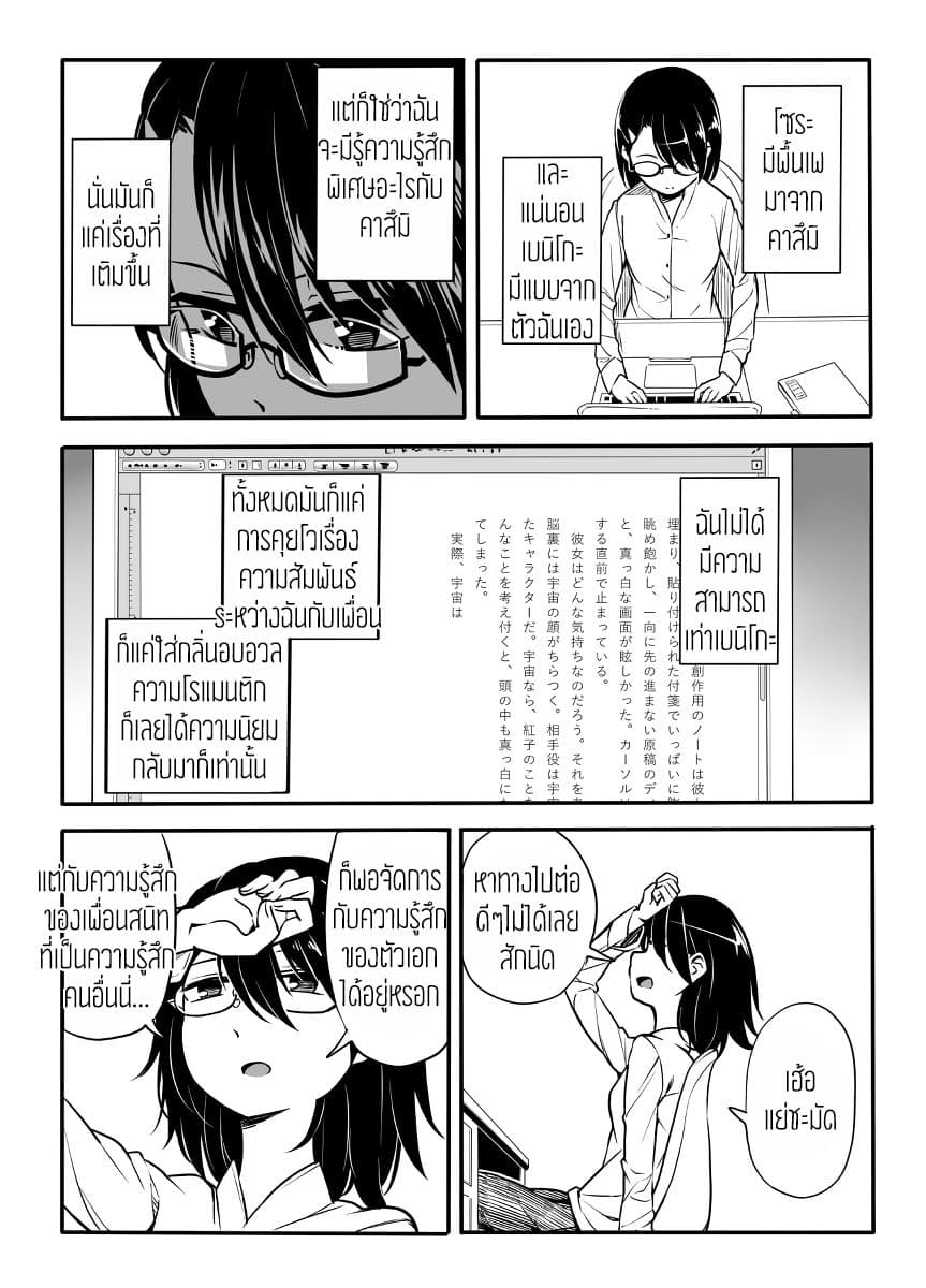 Hajimete Tanabiku 1-1