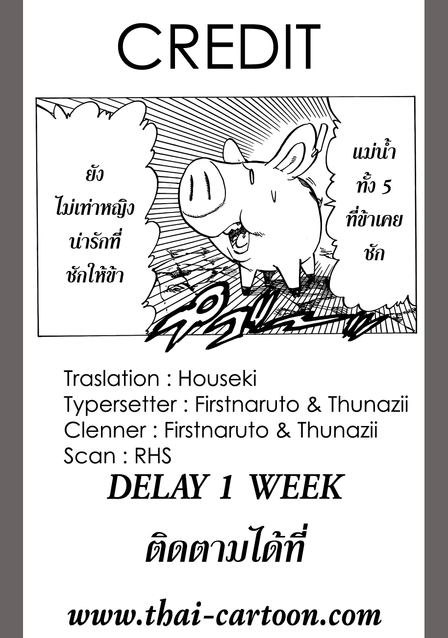 Nanatsu no Taizai 87-โทสะและโลภะ