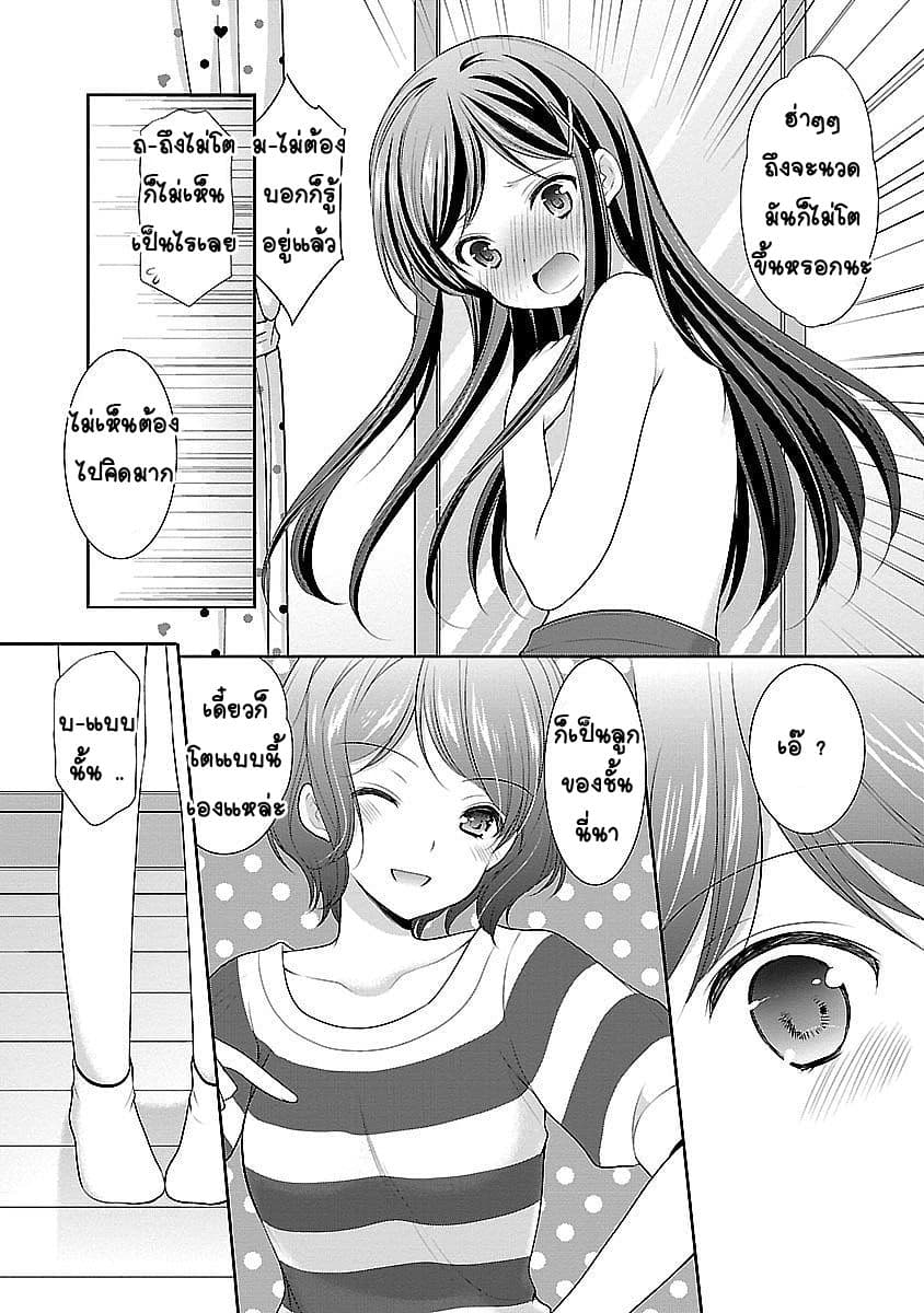 Hoshihime Mura no Naisho Hanashi 19-คุณครูผู้น่ากังวล