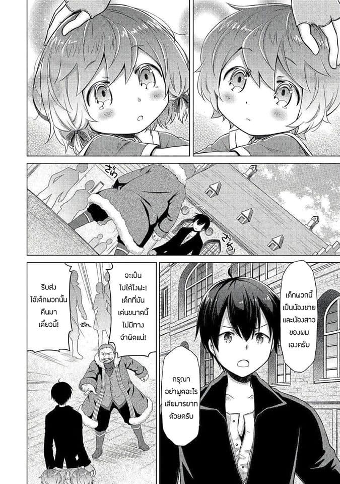 Isekai Yururi Kikou 16-ผมจะอยู่ข้างๆพวกเธอเสมอ