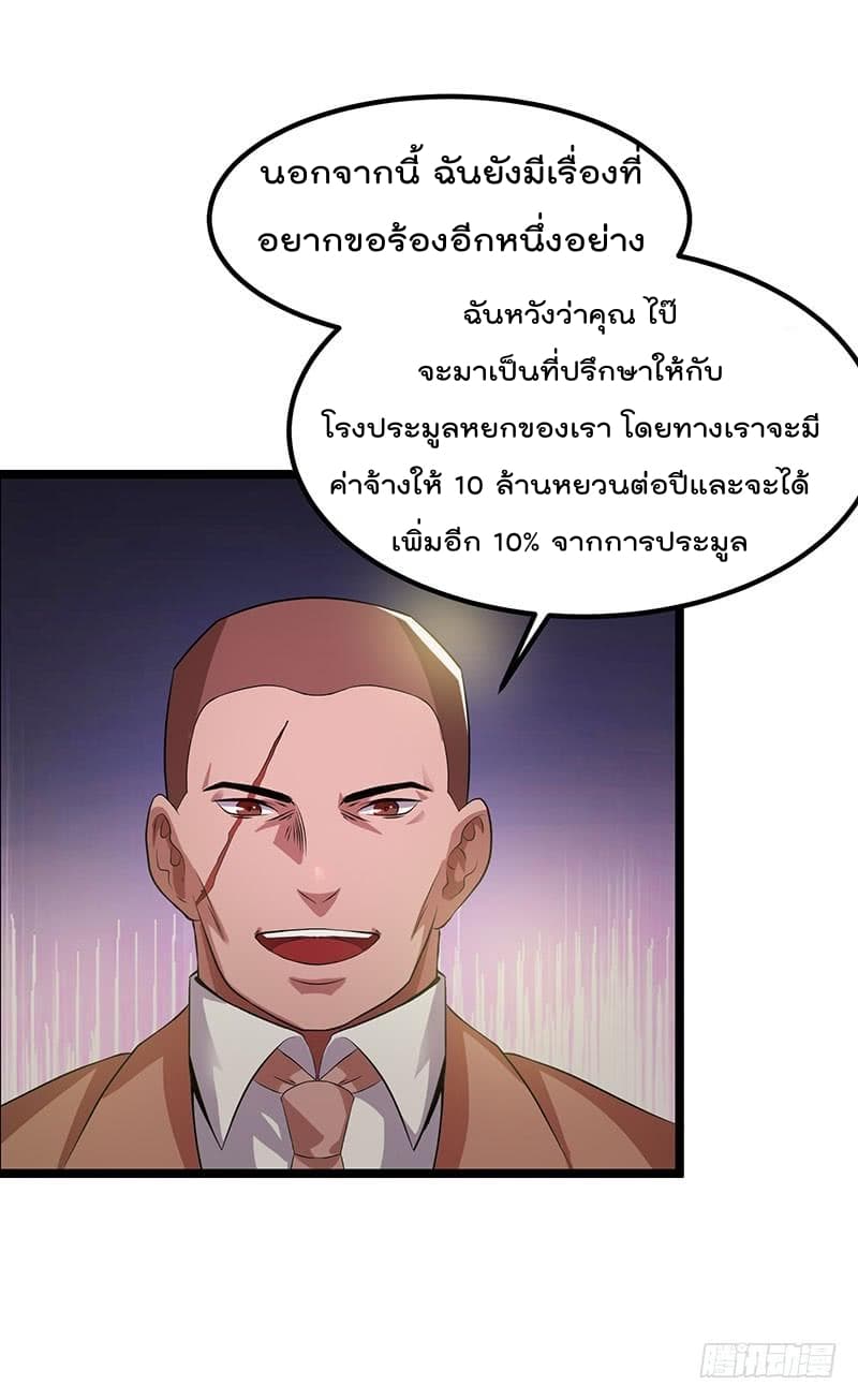 Immortal King of City ราชาอมตะแห่งนคร 18-18