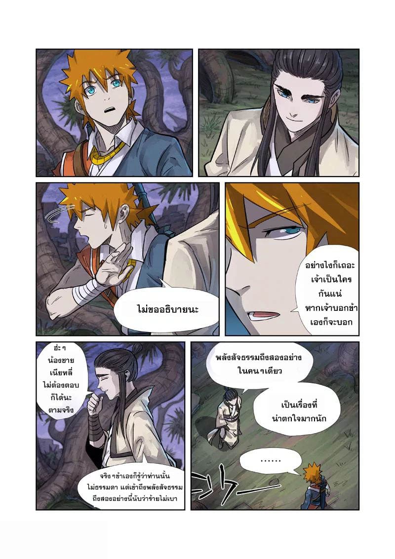 Tales of Demons and Gods 262-262