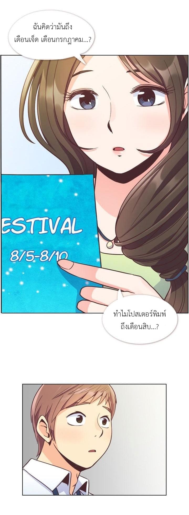 Annoying Jeong Joo Hee ยัยตัวป่วน จองจูฮี 55-55