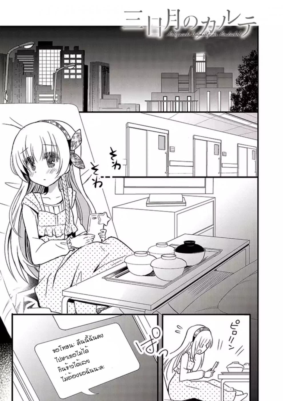 Mikazuki no Carte 7-7