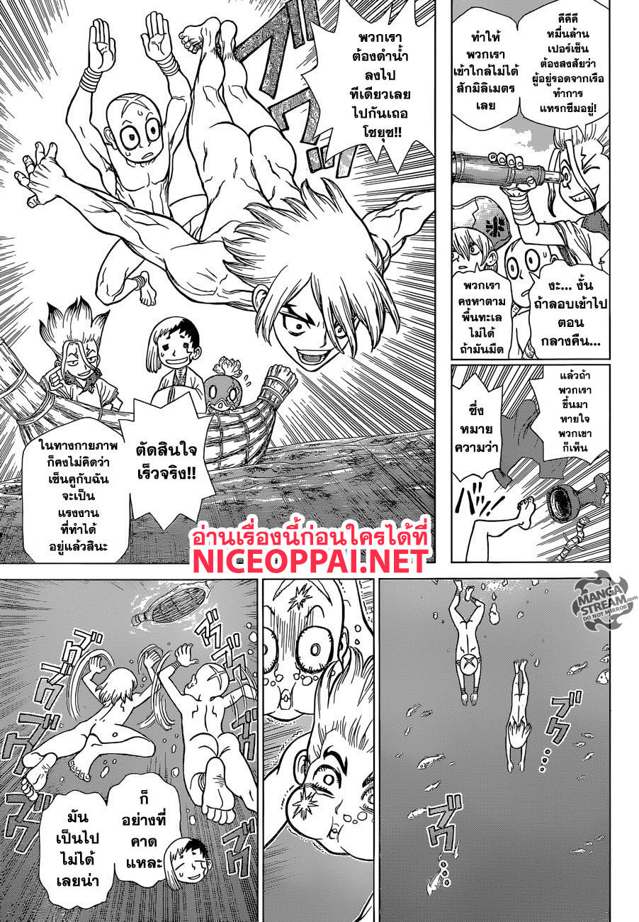 Dr.Stone 117-การสวนกลับของอาณาจักรวิทยาศาสตร์