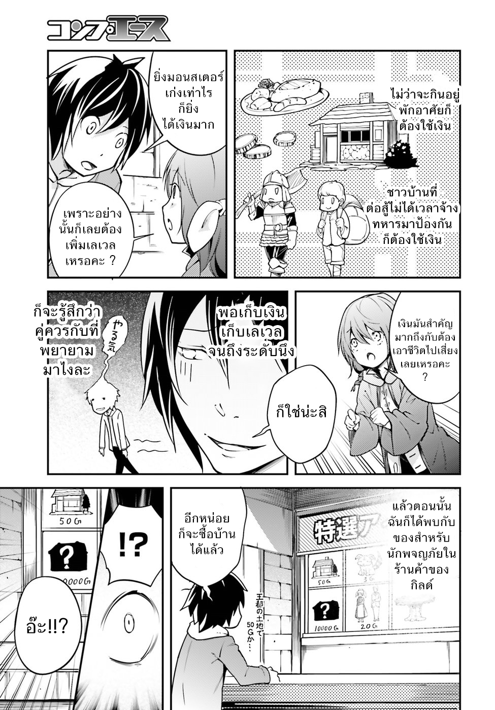 LV999 no Murabito 6-เหตุผลที่ไม่มีเหตุผล