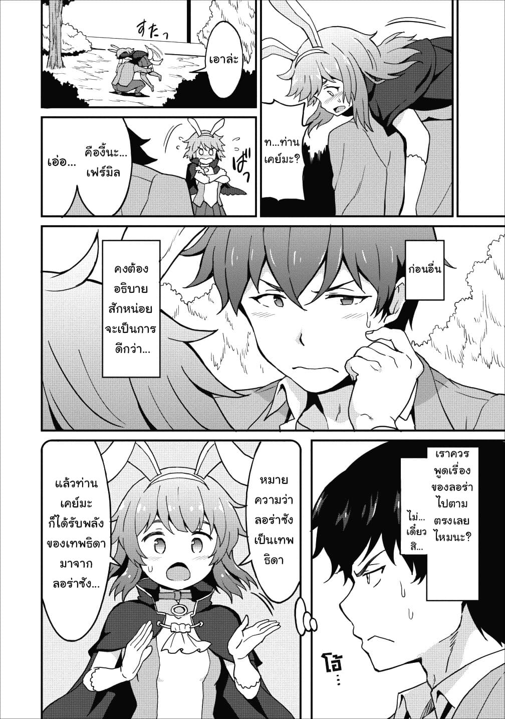 Taberu Dake de Level-Up! Damegami to Issho ni Isekai Musou 10-10