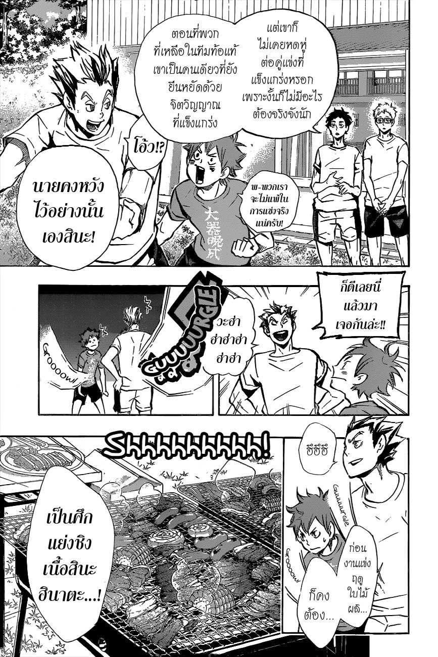 Haikyuu!! 96-ทีมสีดำ