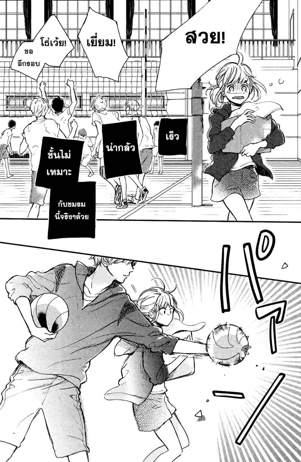 Houkago, Koishita 1-1