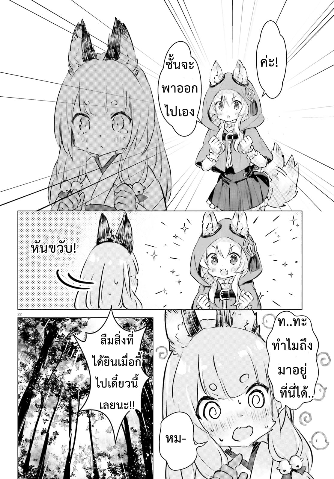 Chiisana Mori no Ookami-chan 4-4