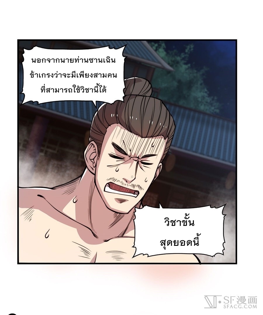 The Master of Martial Arts Retired Life ชีวิตหลังปลดเกษียณของปรมาจารย์แห่งศิลปะการต่อสู้ 26-26