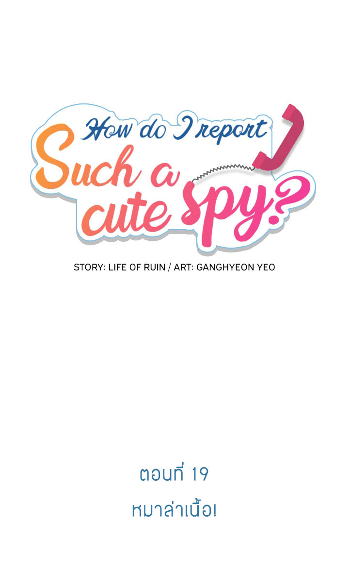 Such a Cute Spy 19-19