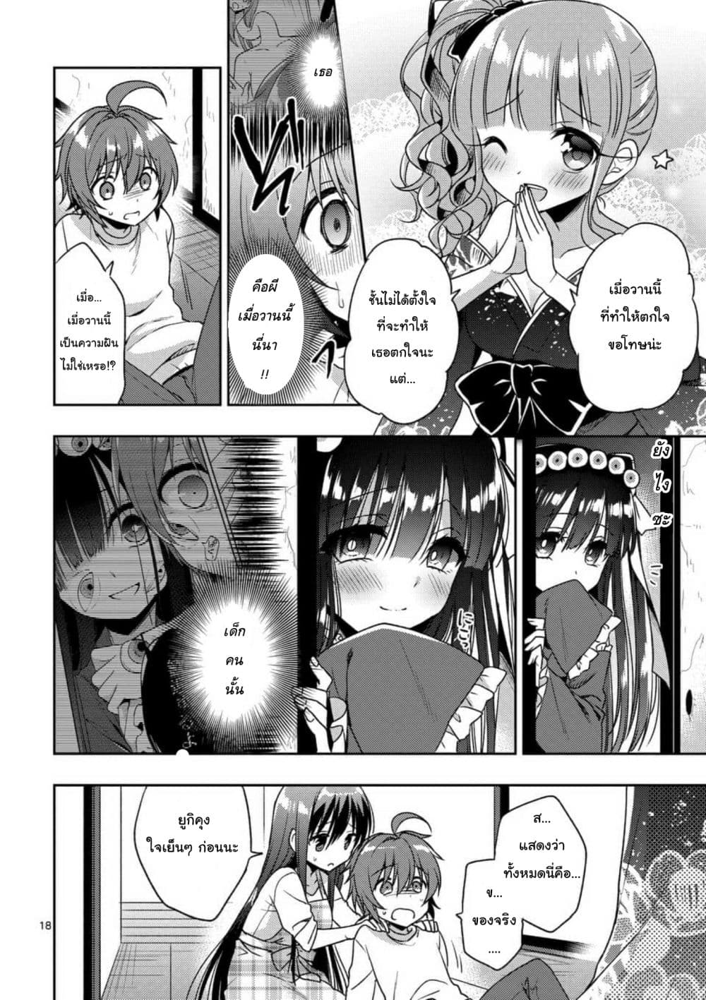 My Big Sister is Love Youkai พี่สาวของผมเป็นโยไคล่ะ 2-บ้านโยไค