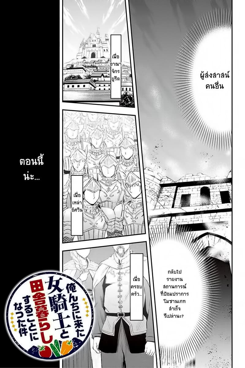 Orenchi ni Kita Onna Kishi to Inakagurashi Surukotoninatta Ken 4-4