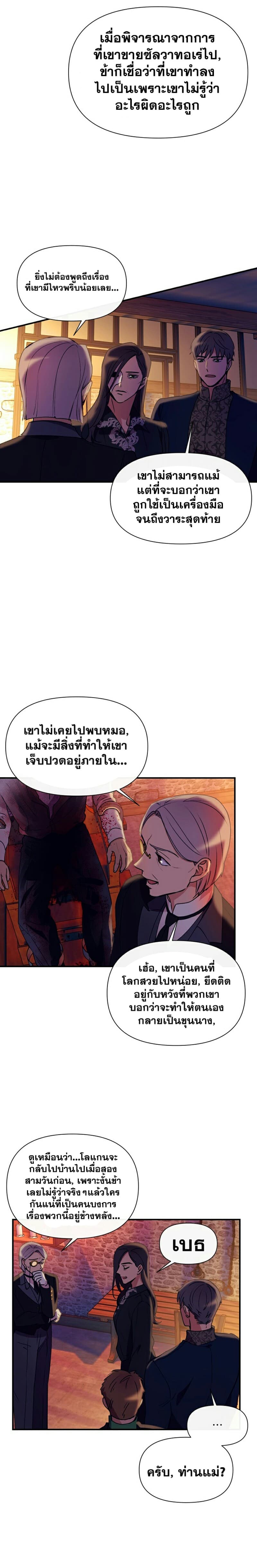 The Monster Duchess and Contract Princess 24-24