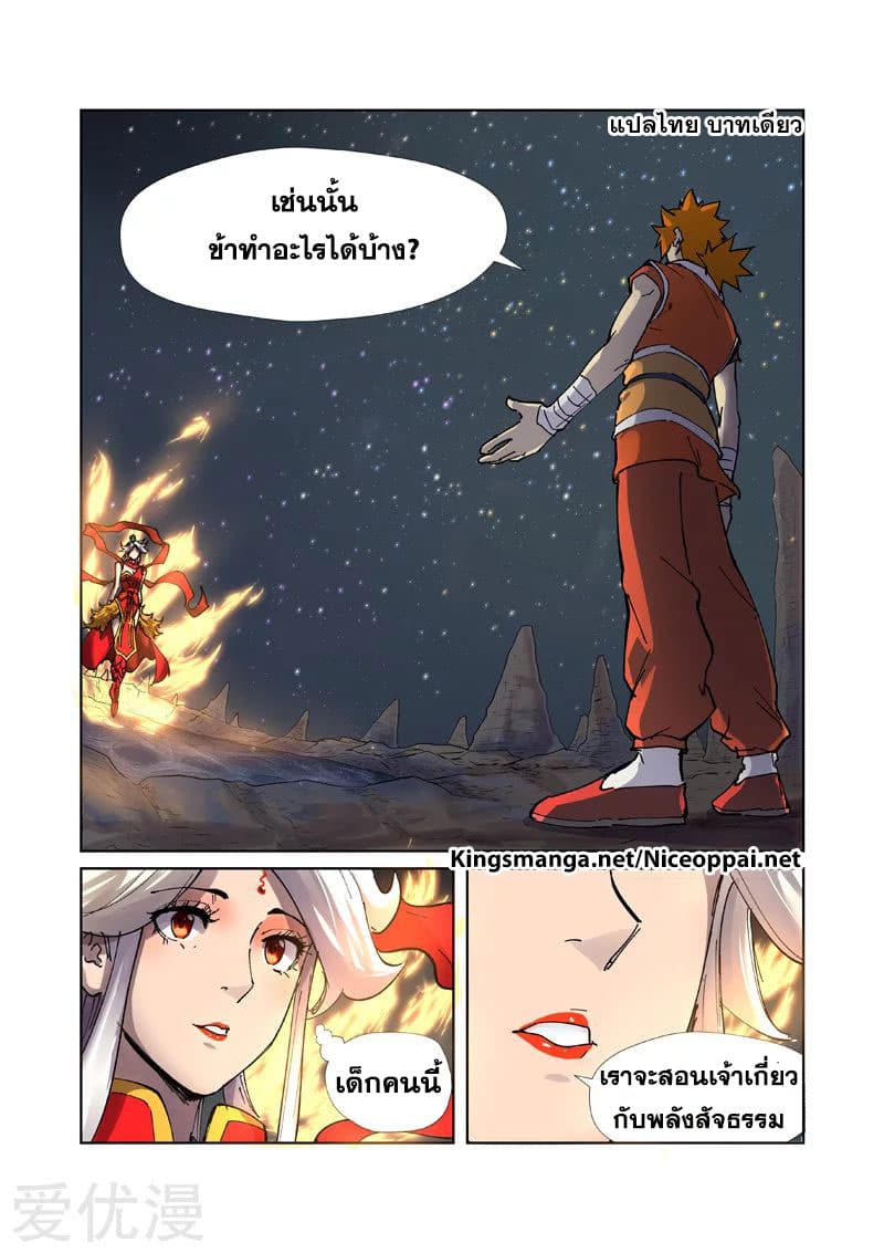 Tales of Demons and Gods 224-224
