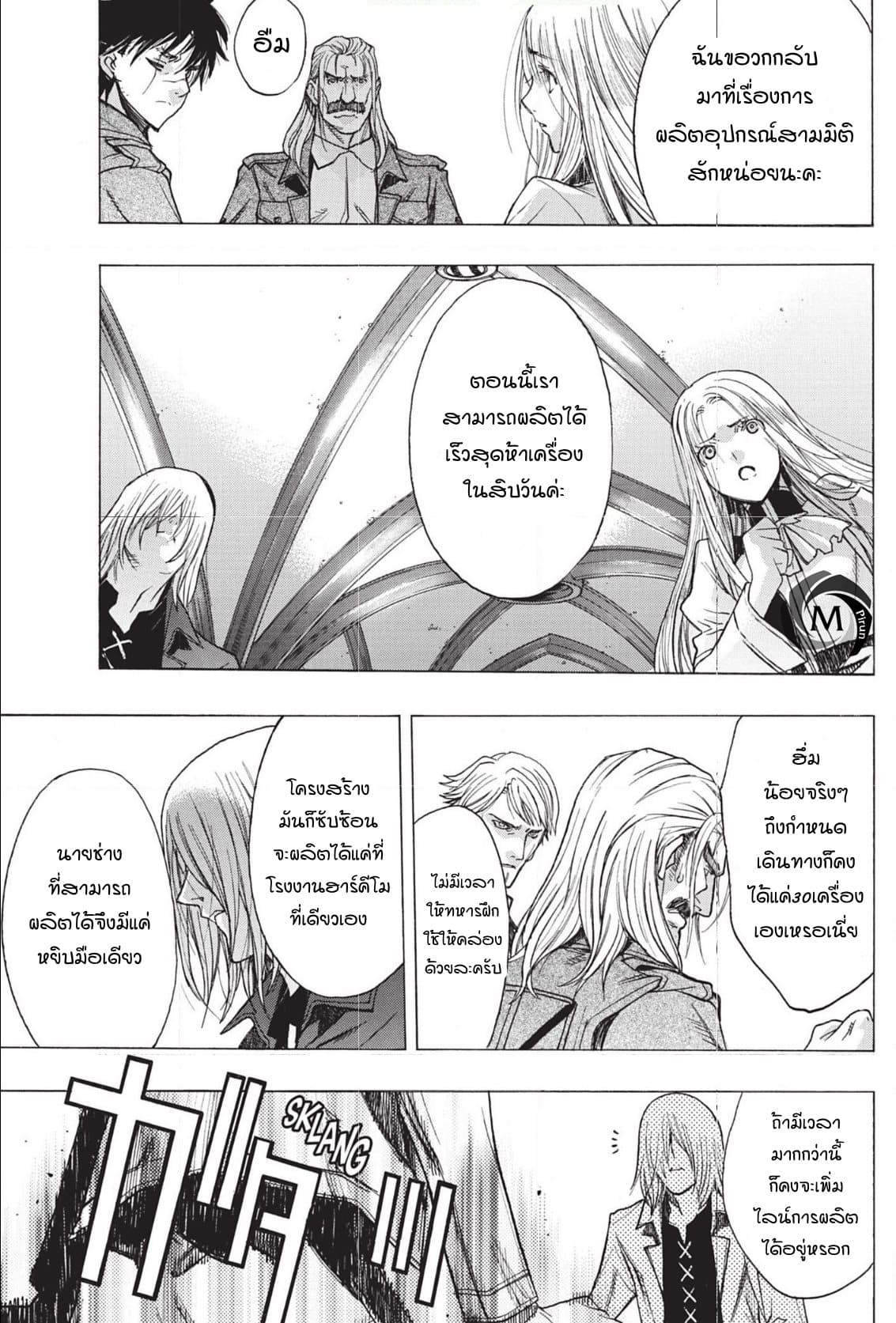 Attack on Titan - Before the Fall 46-ทางแยกของกองทัพ