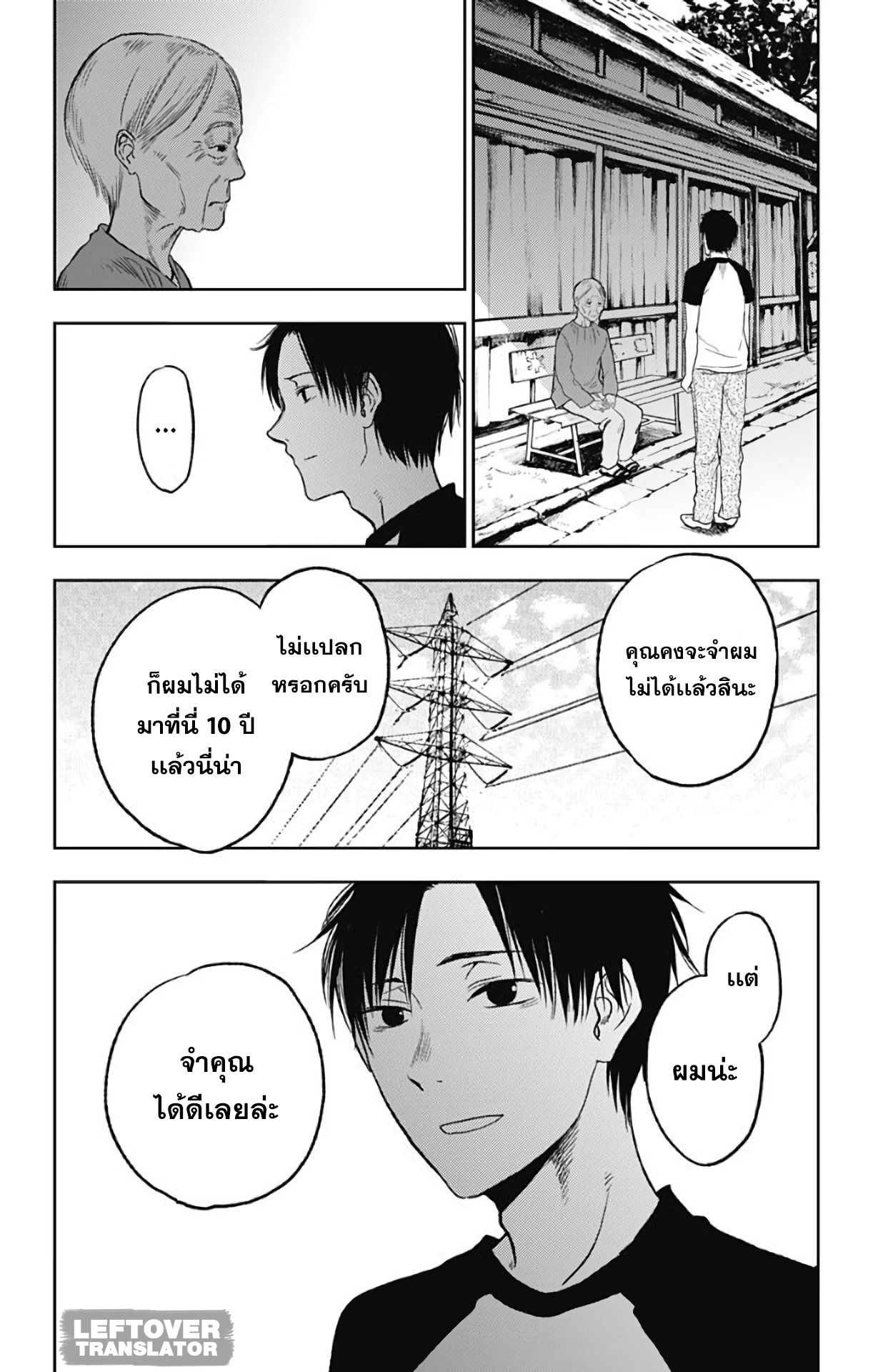 Jumyou wo Kaitotte Moratta. Ichinen ni Tsuki, Ichimanen de. 11-ธาราจรัสเเสง