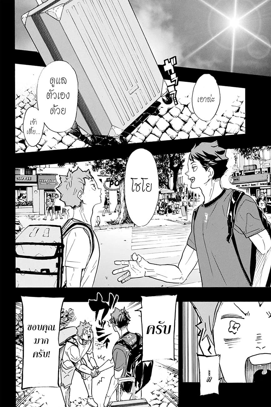 Haikyuu!! 374-ความรู้สึกแรก