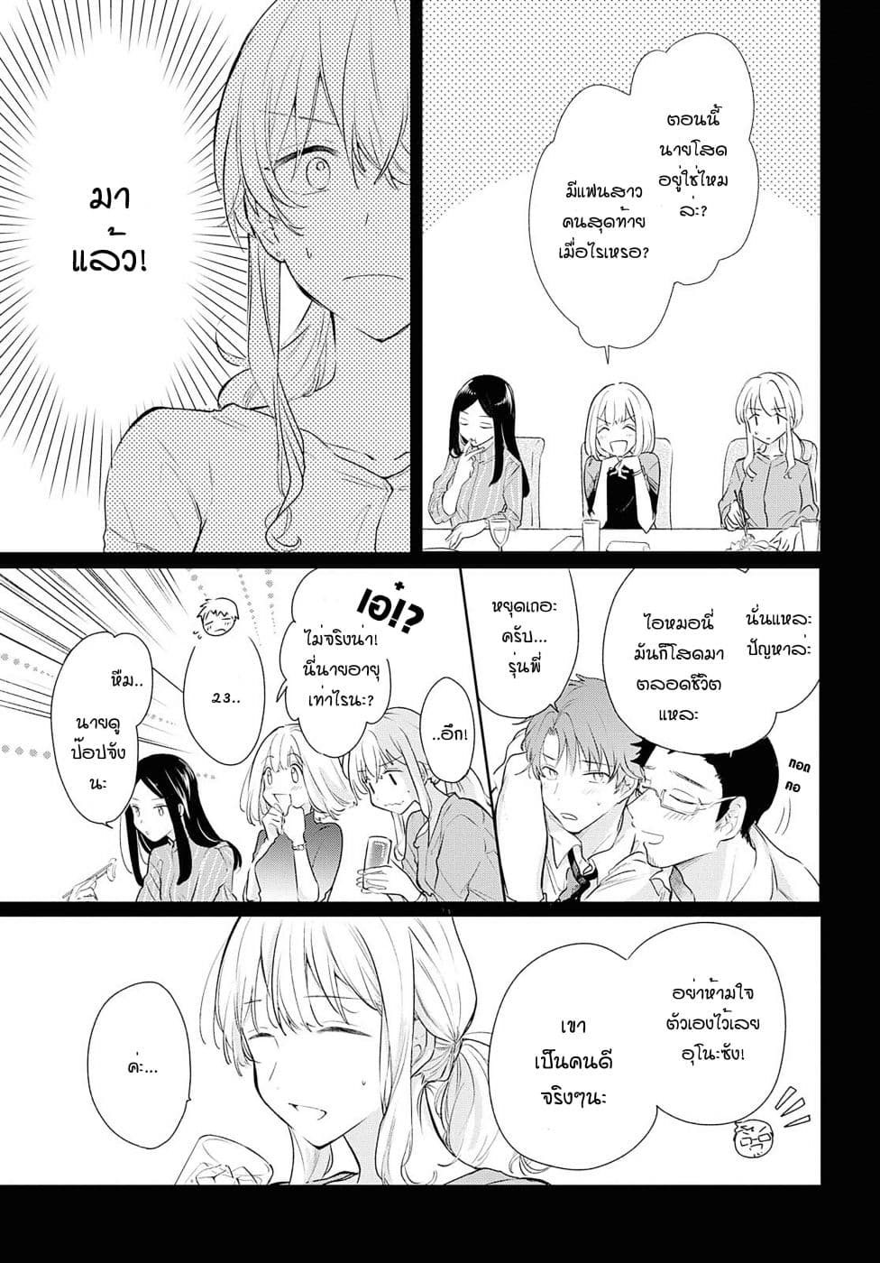 Crescent Moon and Doughnuts 5-พระจันทร์ท่ามกลางหมู่เมฆ