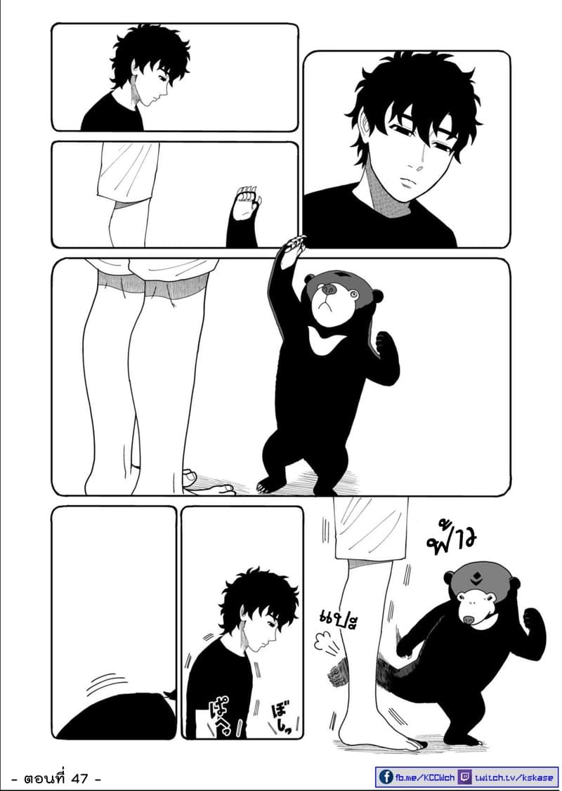 Boku no Malay-Guma 5-5