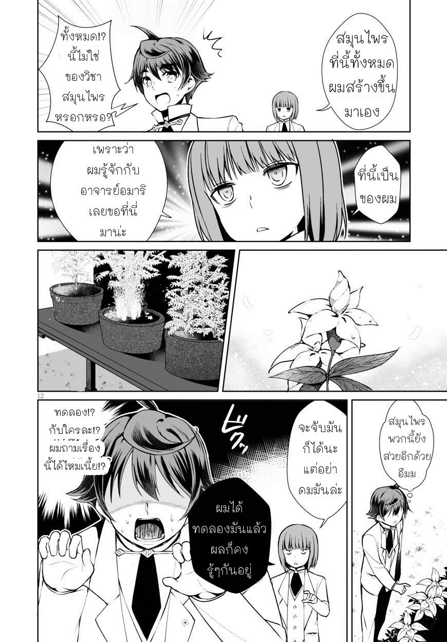 Botsuraku Youtei Nanode, Kajishokunin wo Mezasu 6-6