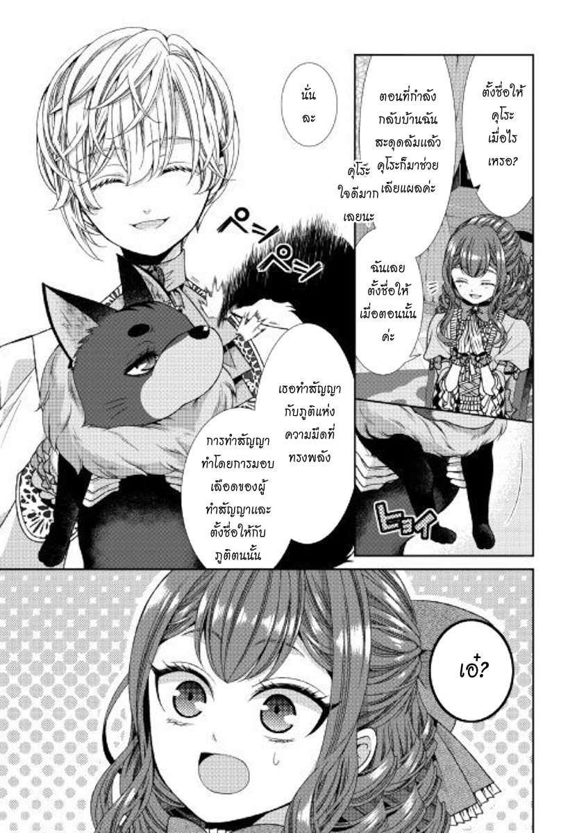 Jishou Akuyaku Reijou na Konyakusha no Kansatsu Kiroku บันทึกสังเกตการณ์คุณคู่หมั้นผู้ประกาศตัวเป็นนางร้าย 5-5