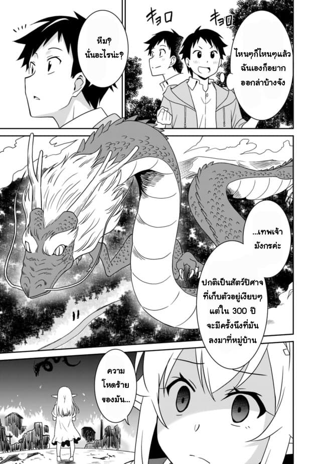 Saikyou no Shuzoku ga Ningen datta Ken เผ่ามนุษย์แกร่งสุดโลก 5-5