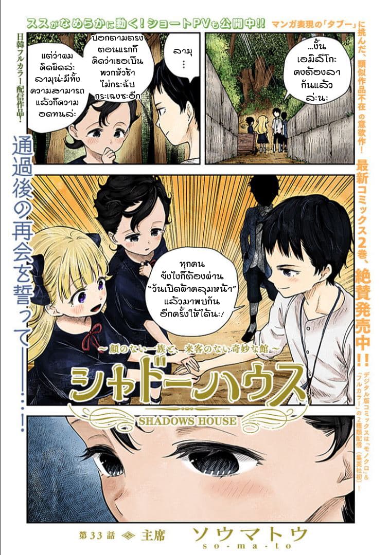 Shadows House 33-ผู้นำ