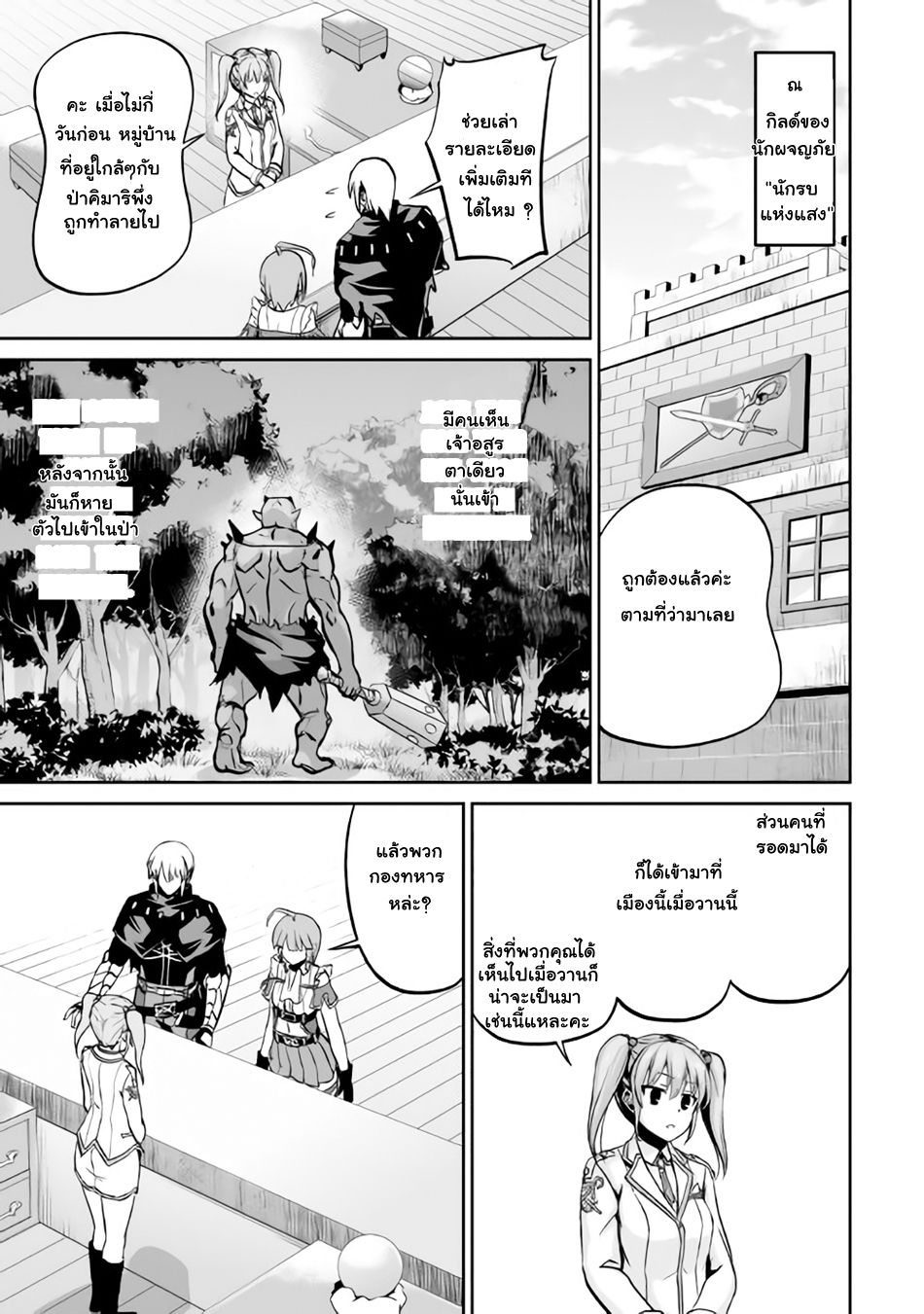 Jaryuu Tensei 6-อสูรมังกรกับอิเรนู