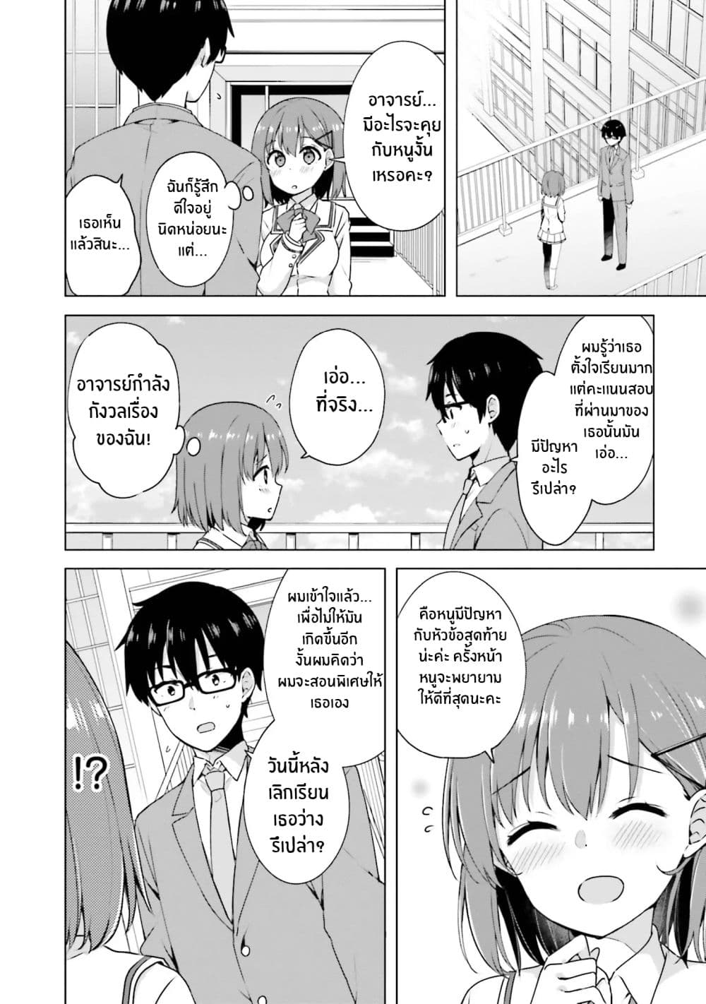 Koisuru Otome wa Eromanga ni Yume wo Miru 2-เรียนพิเศษ....