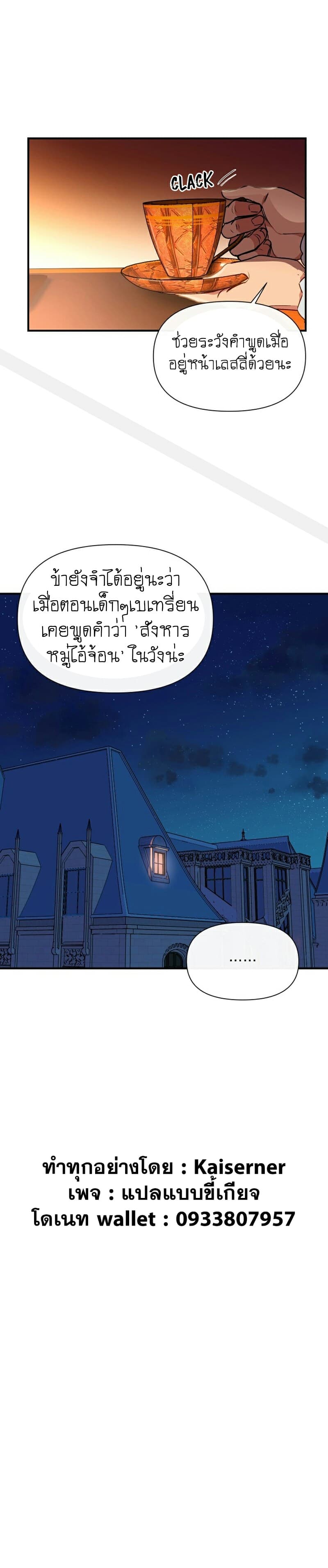 The Monster Duchess and Contract Princess 16-16