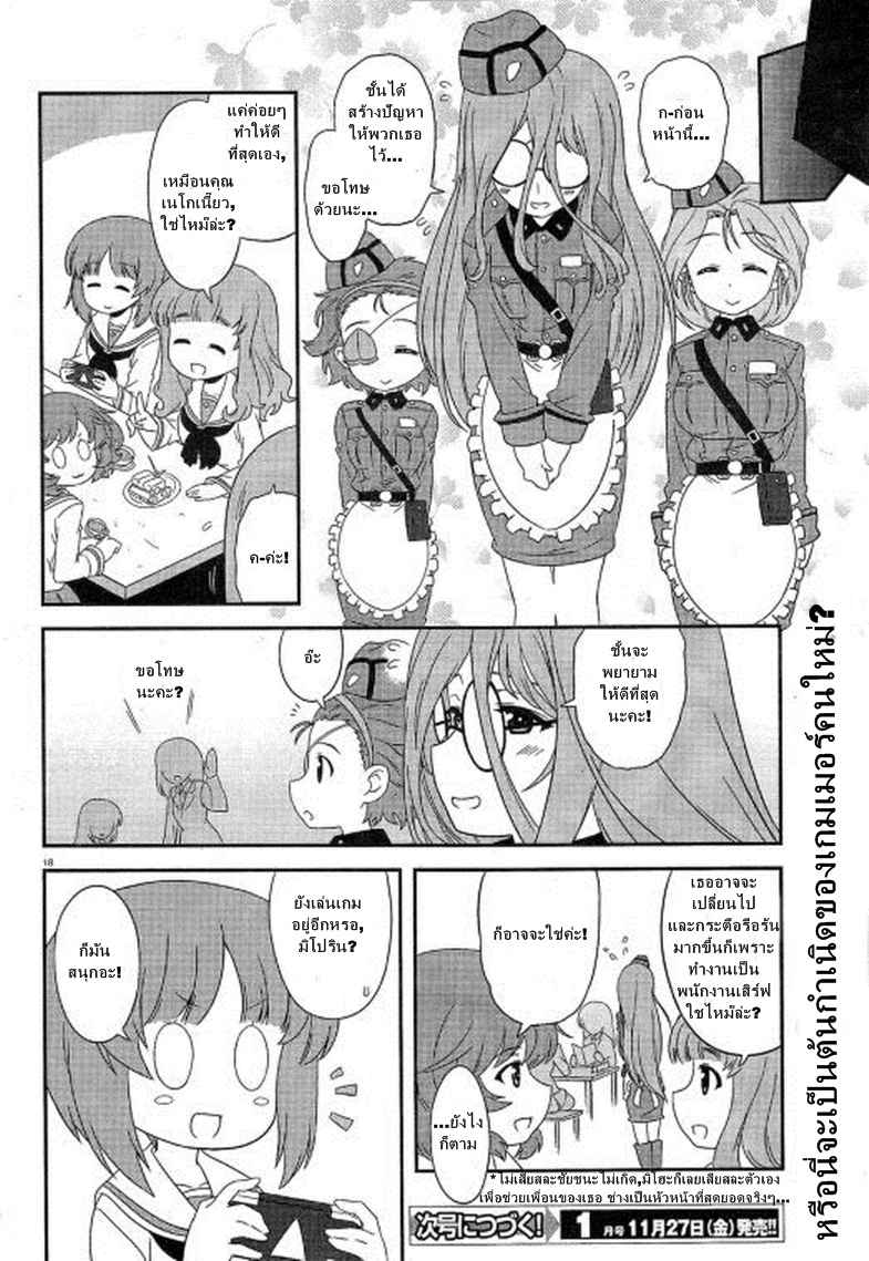 Girls & Panzer - Motto Love Love Sakusen Desu! 31-ทำตัวให้เหมือนกับชั้นหรอ...