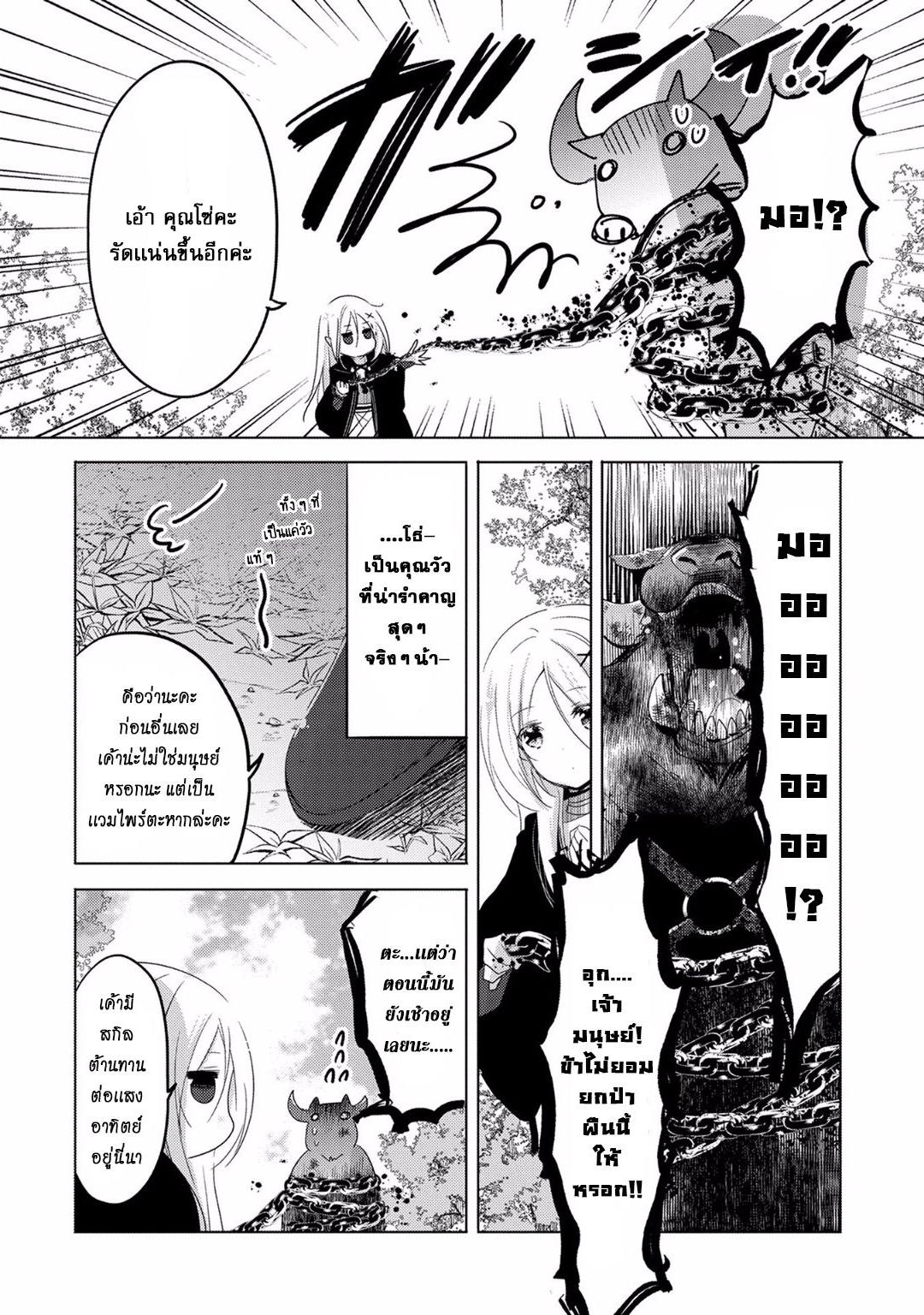 Tensei Kyuuketsukisan wa Ohirune ga Shitai 6-6