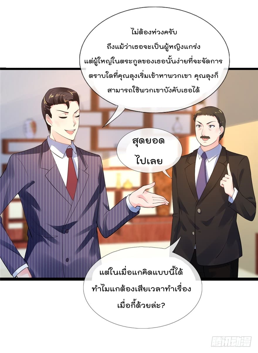 Immortal Nanny Dad เทพเกิดใหม่กลายเป็นปะป๊าซะงั้น 15-15